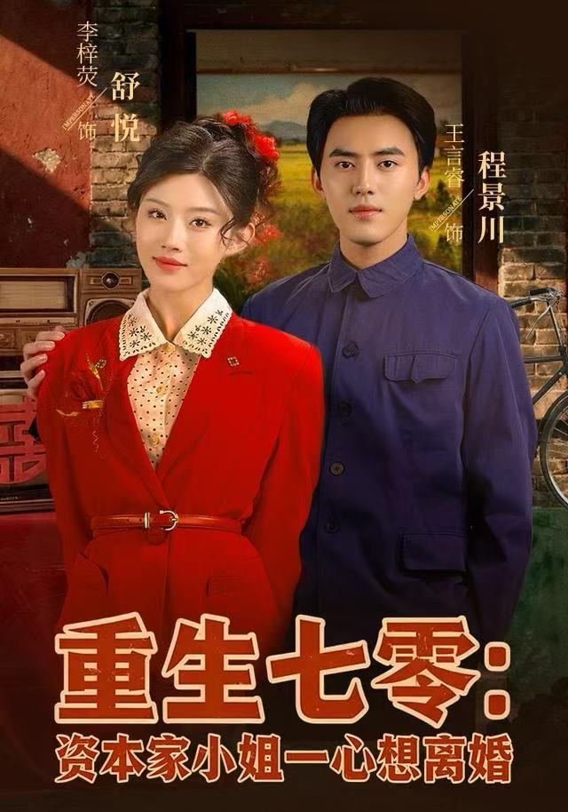 重生七零資本家小姐一心想離婚(全集)
