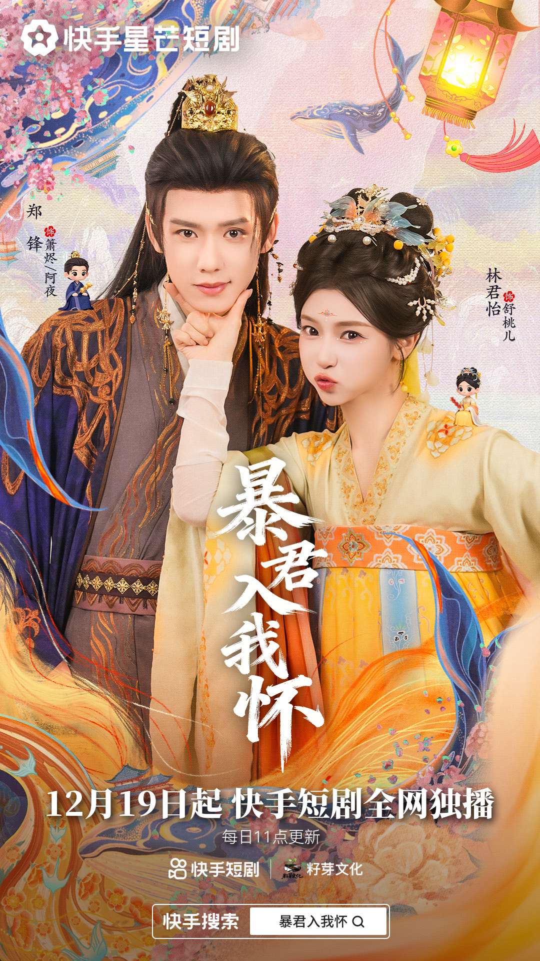 暴君入我懷(全集)