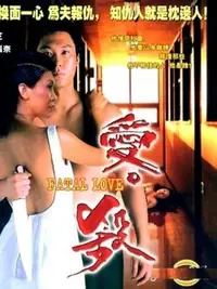愛(ài)殺
