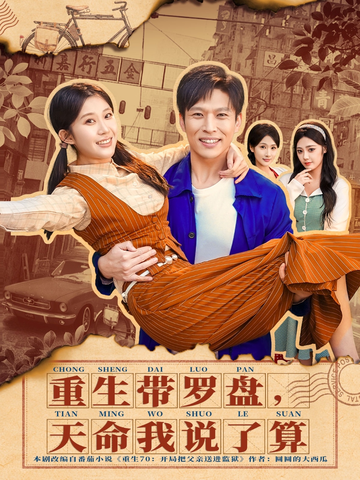 重生帶羅盤，天命我說了算(全集)