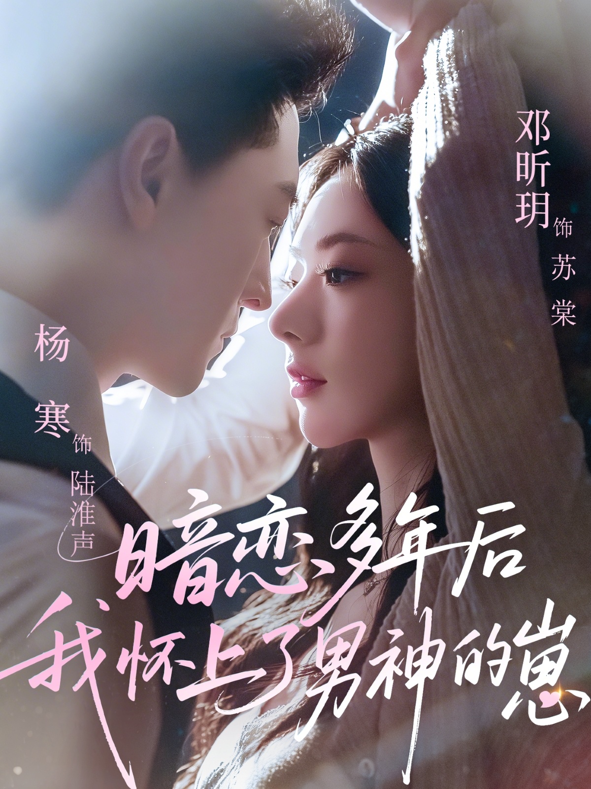 暗戀多年后我懷上了男神的崽(全集)