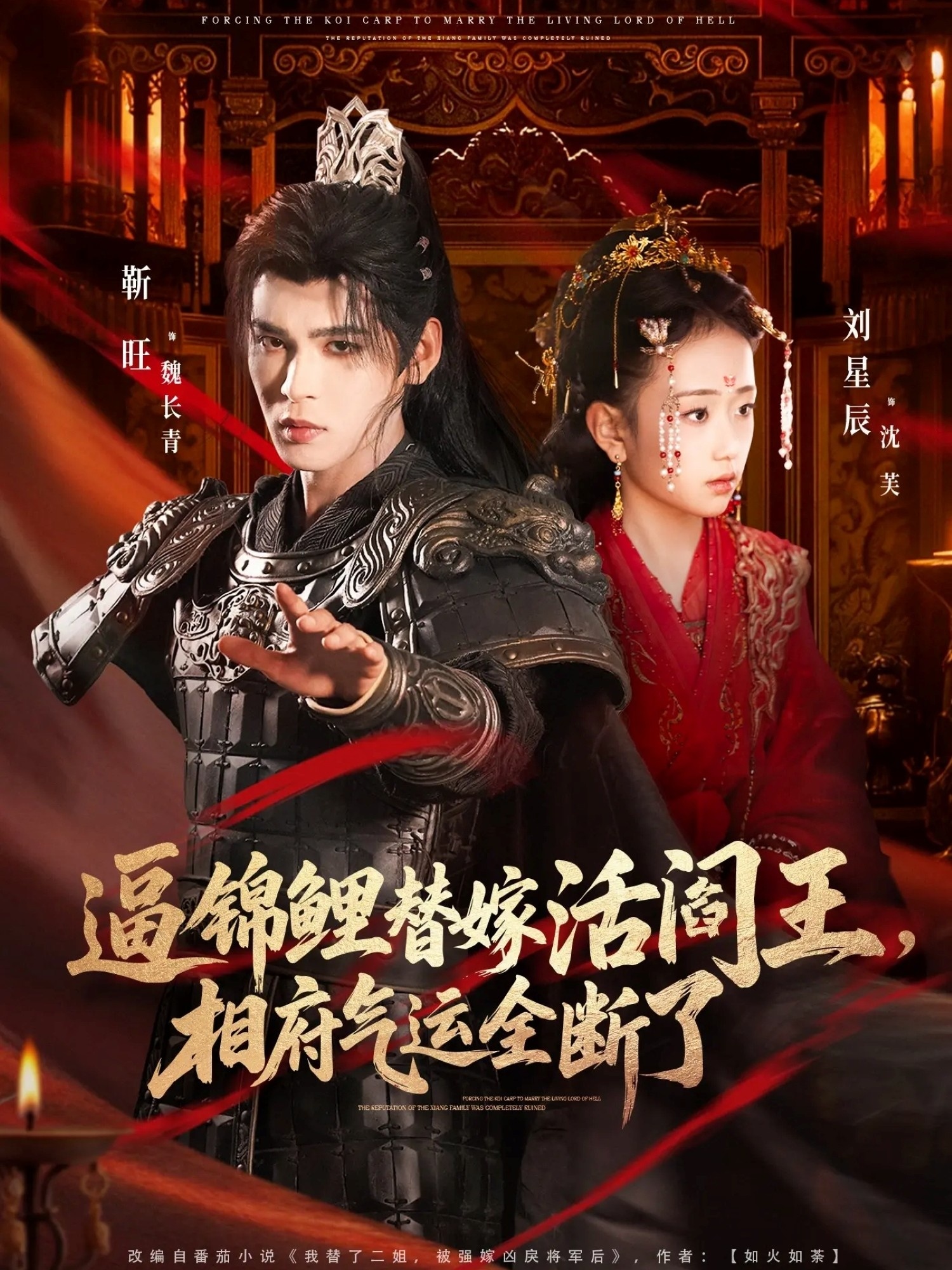逼錦鯉替嫁活閻王相府氣運全斷了(全集)