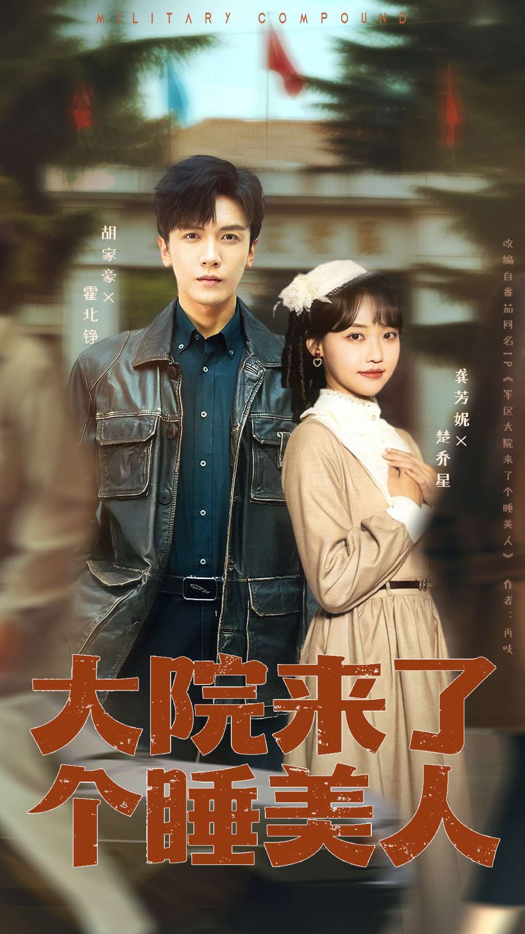 大院來(lái)了個(gè)睡美人100集版(全集)