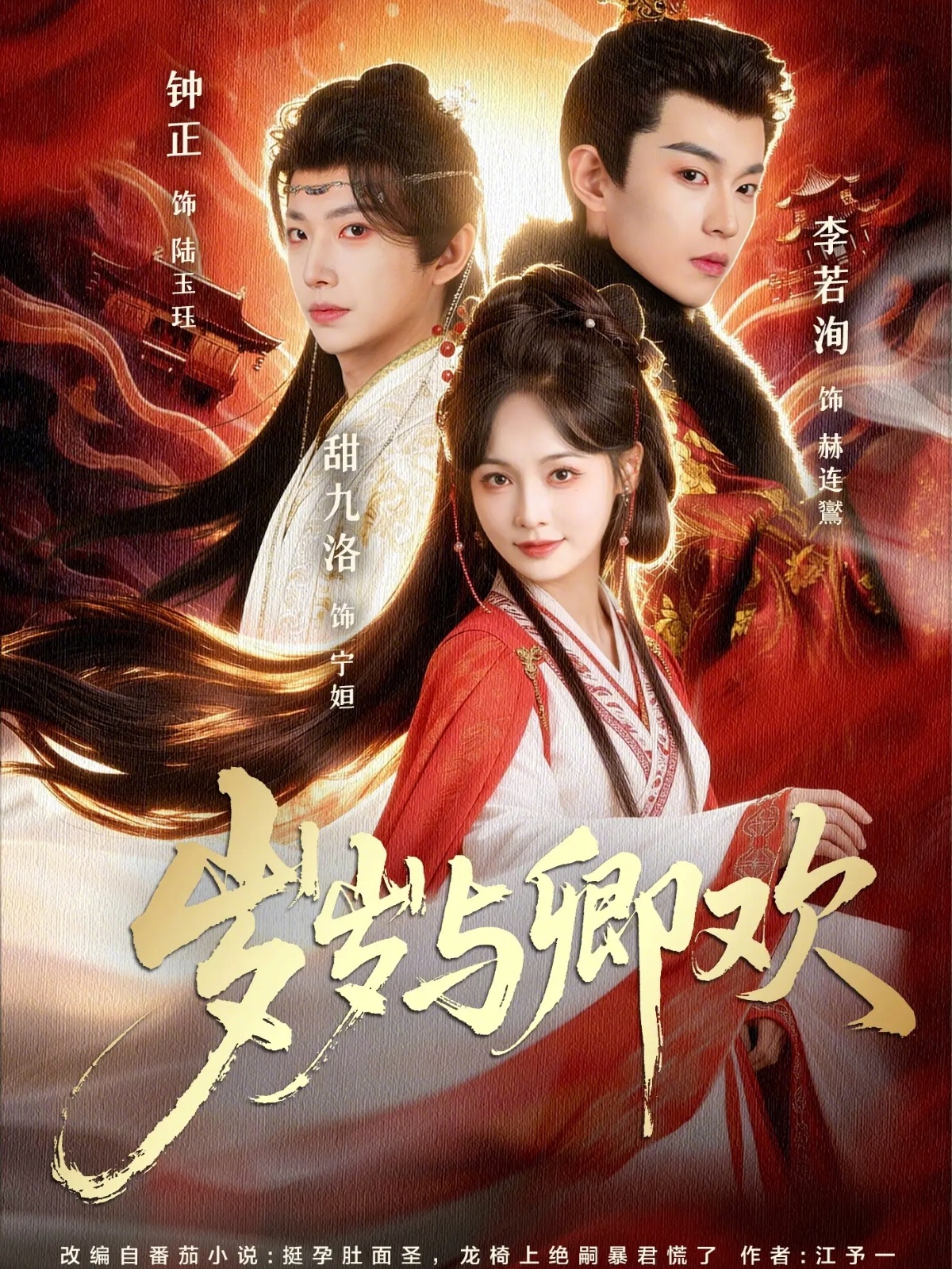 歲歲與卿歡(全集)