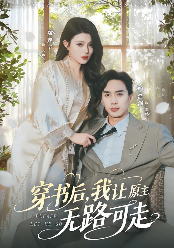 穿書后，我讓原主無路可走(全集)