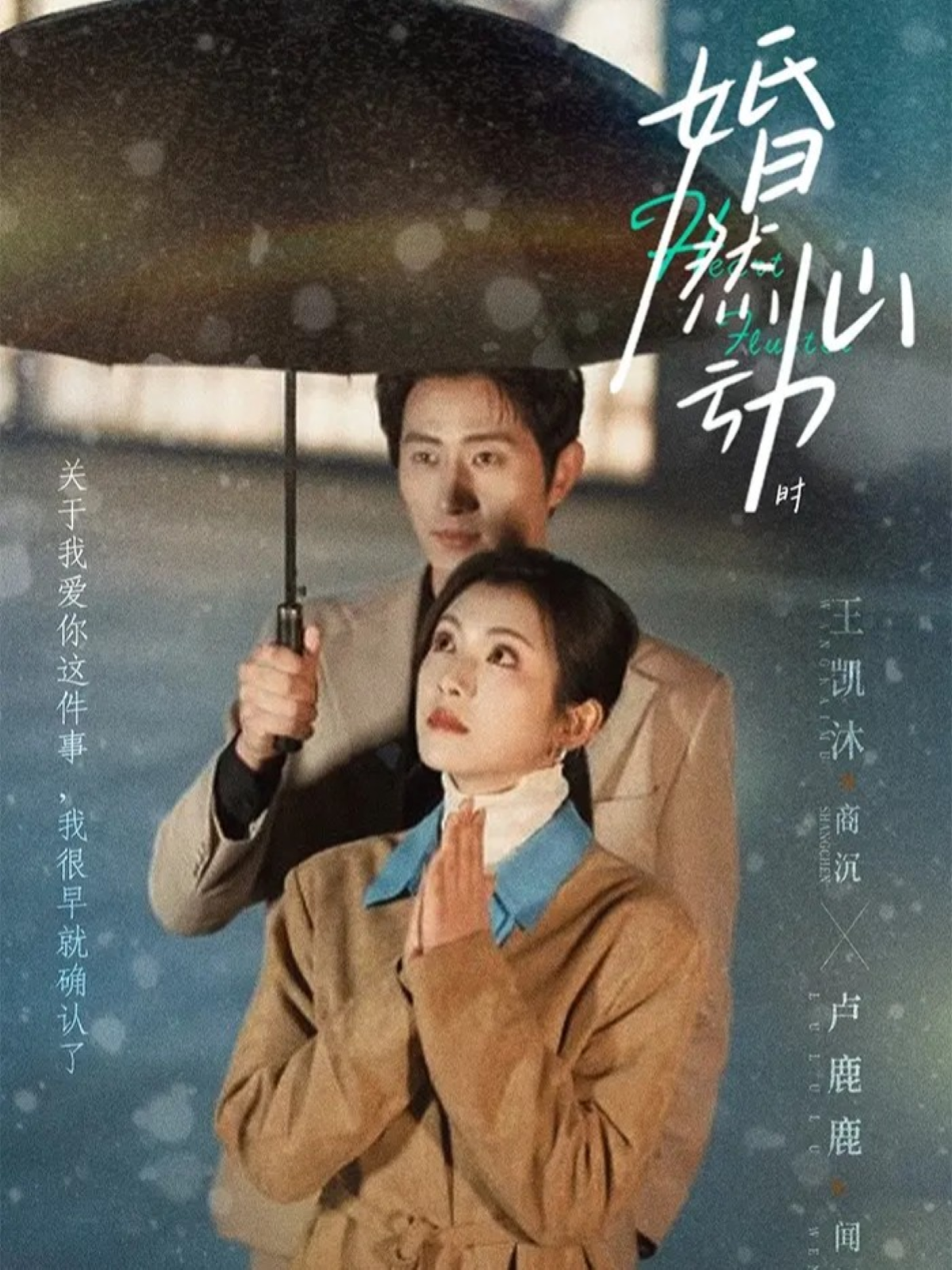 婚然心動時(全集)