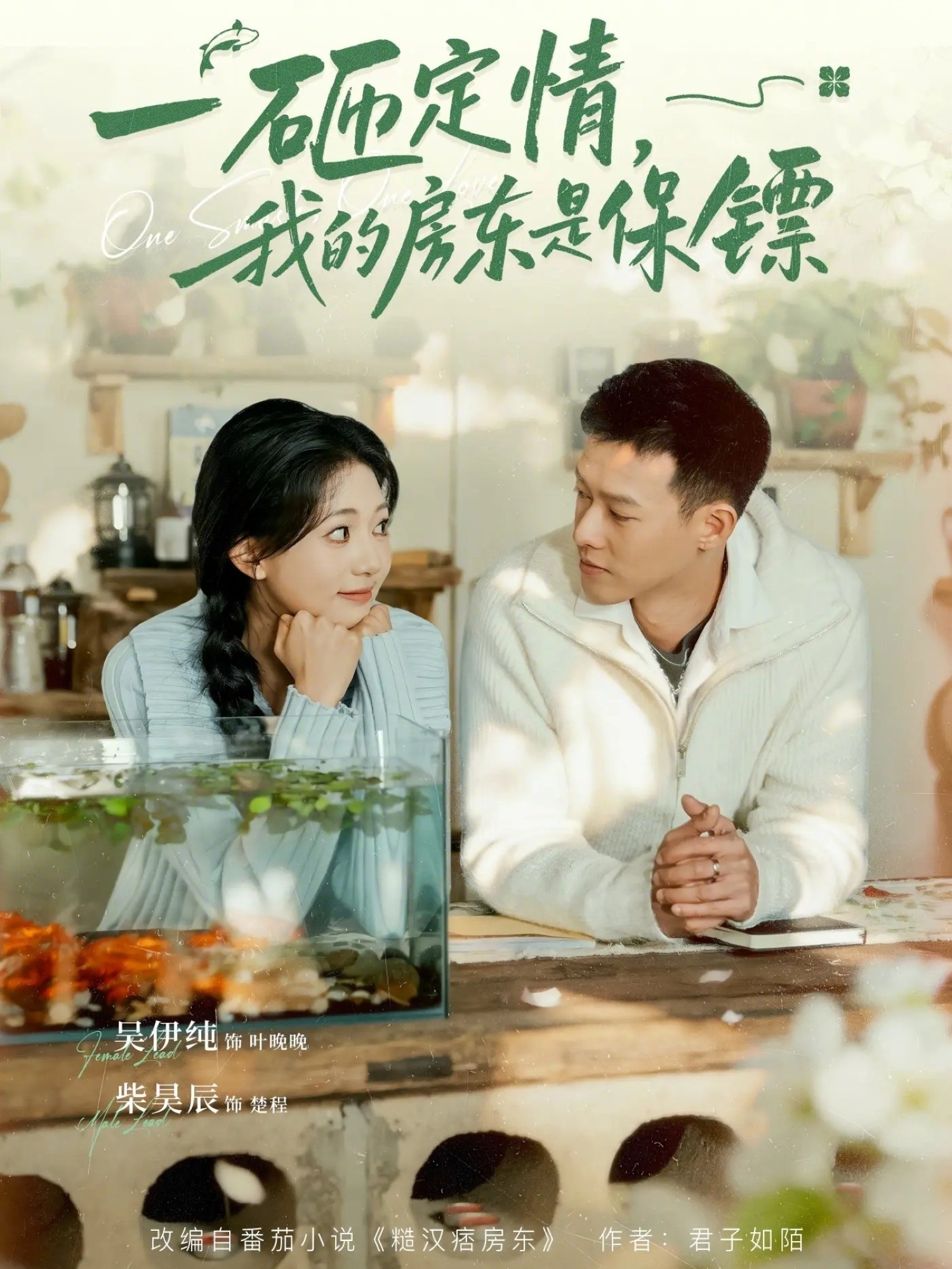 一砸定情，我的房東是保鏢(全集)