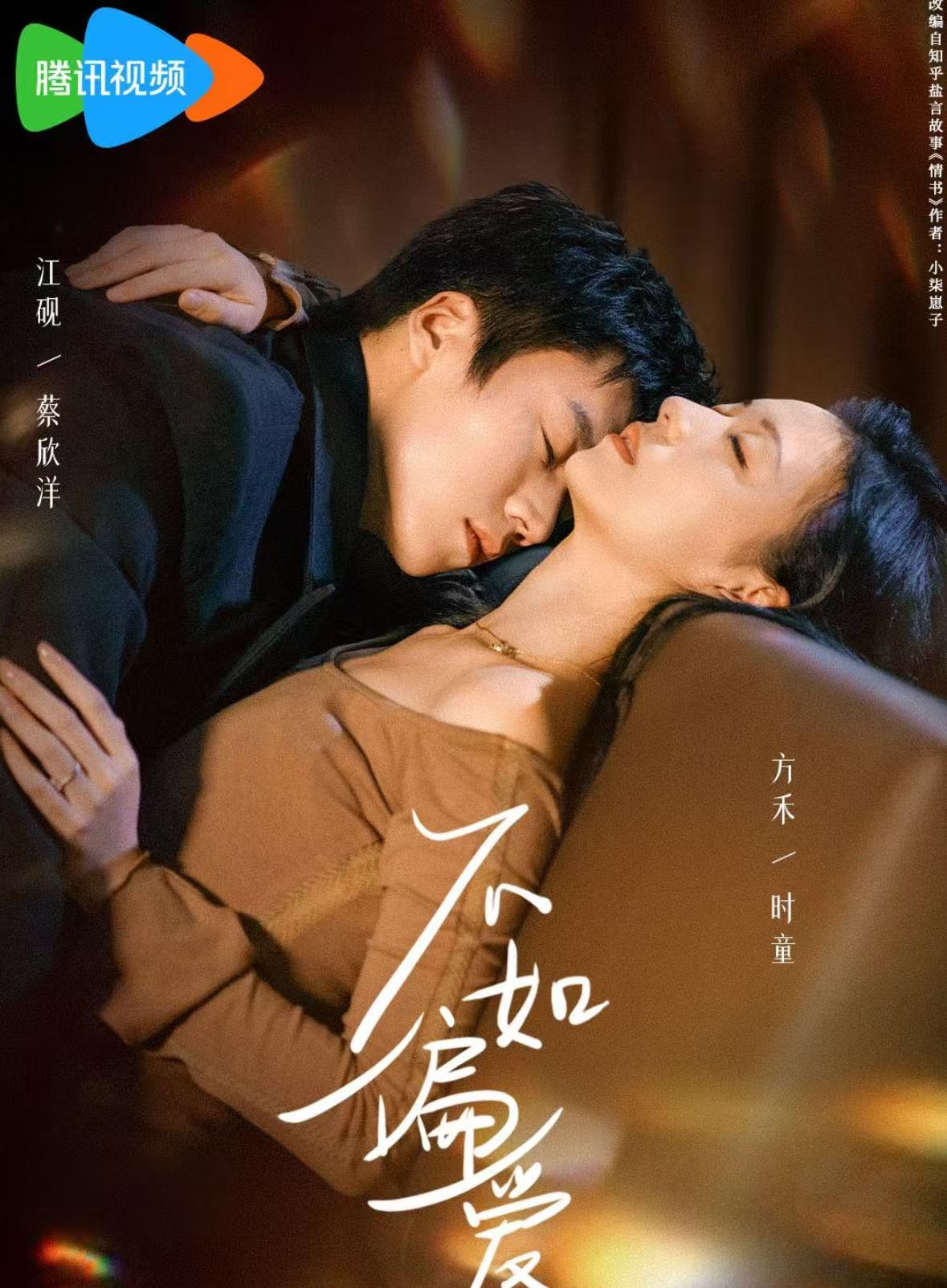 不如偏愛(ài)(全集)