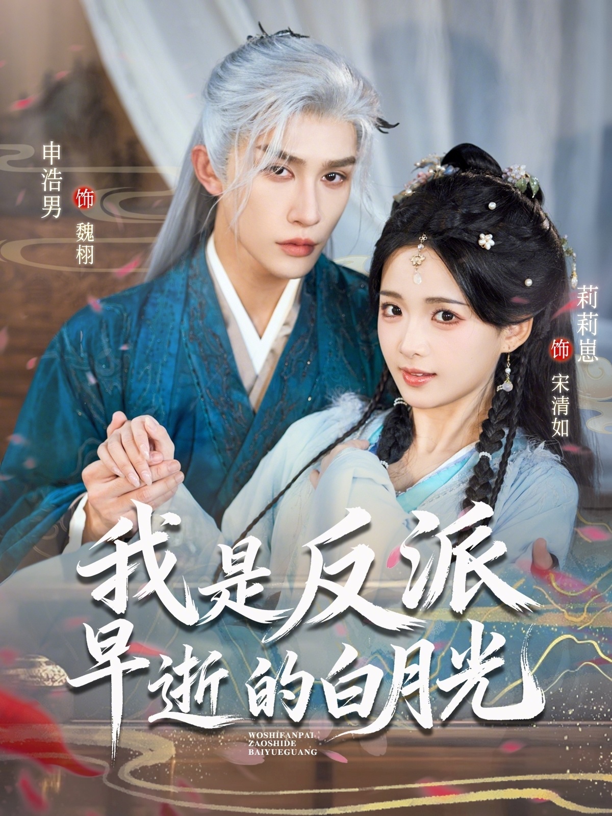 我是反派早逝的白月光(全集)
