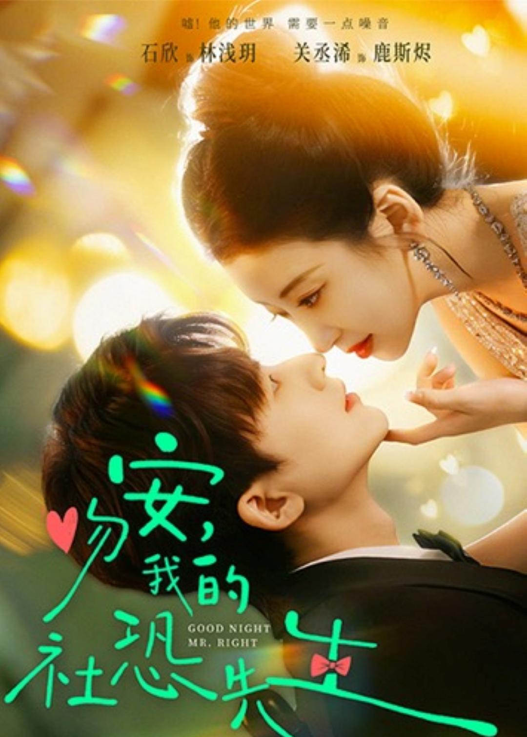 吻安，我的社恐先生(全集)
