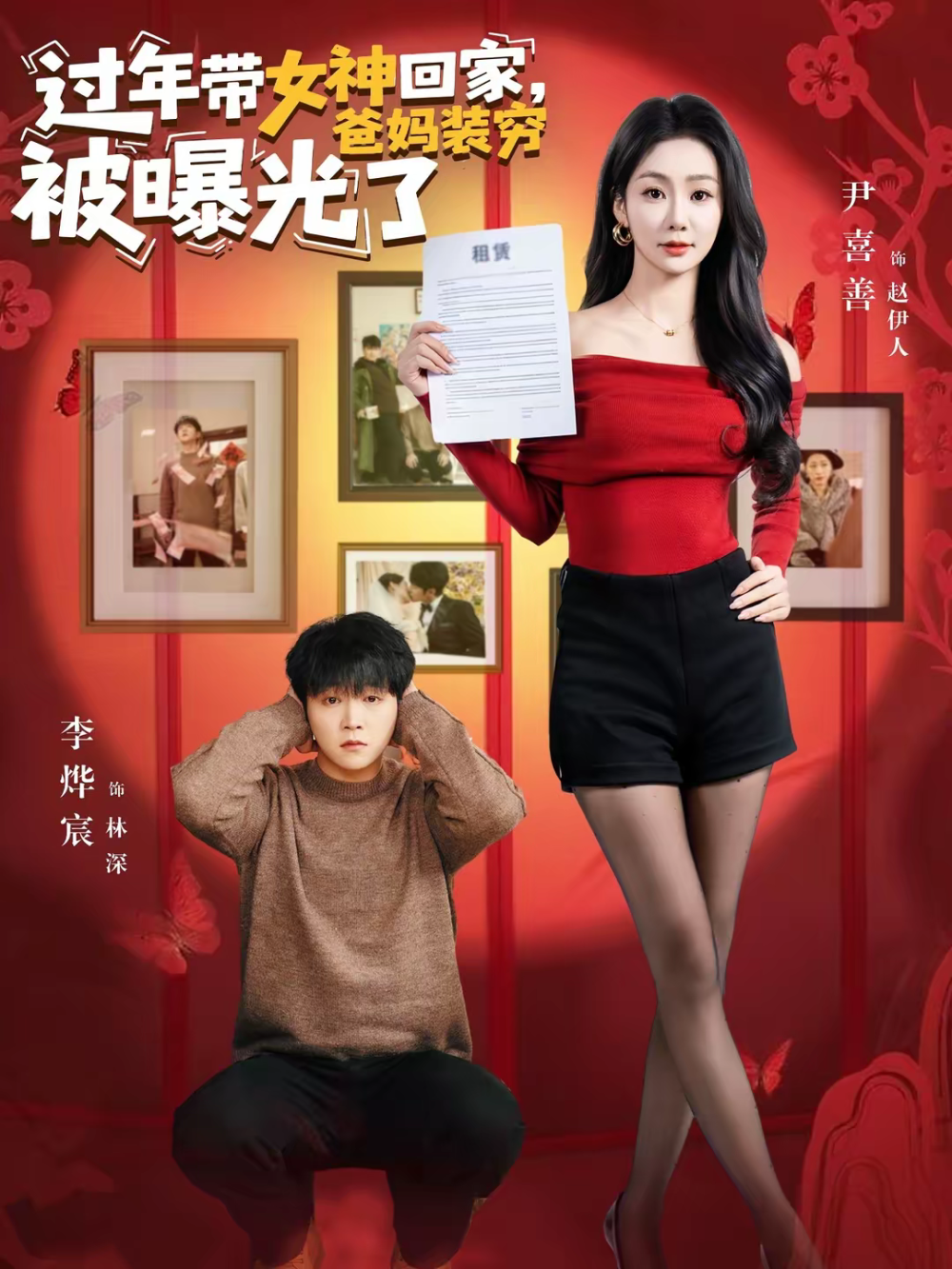 過(guò)年帶女神回家，爸媽裝窮被曝光了(全集)