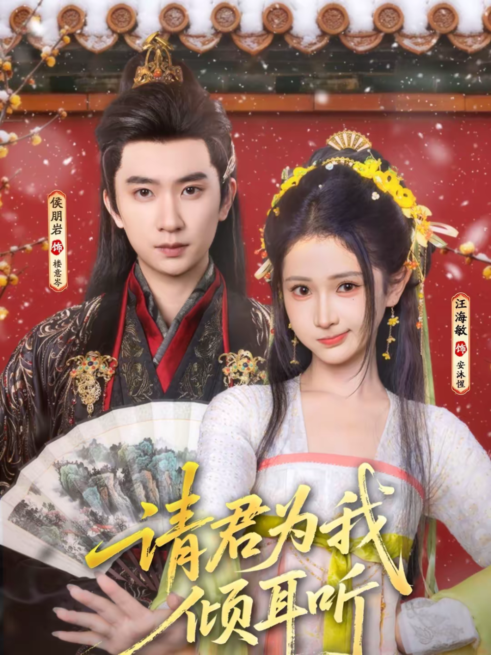 請(qǐng)君為我傾耳聽(tīng)(全集)