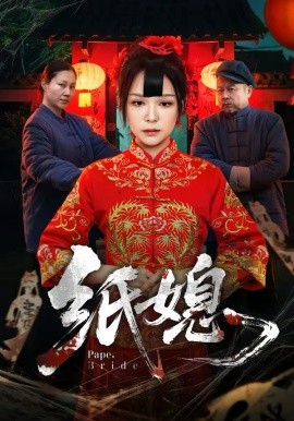紙媳2026(全集)